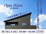 【12/3(土)・4(日)】平屋完成見学会開催‼【宇部市開】のメイン画像