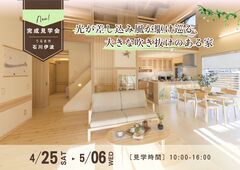 【夢ハウス】 ＼完成見学会／ Inうるま市石川伊波地内のメイン画像