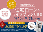 長岡展示場　無理のない住宅ローンとライフプラン相談会のメイン画像
