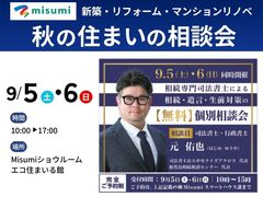住まいの相談会｜新築・リフォーム・マンションリノベのメイン画像