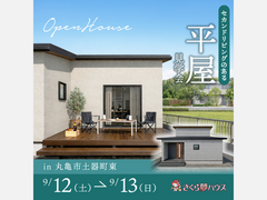 【GRAND OPEN】人気の平屋見学会開催！のメイン画像
