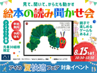 アイギャラリー那覇　見て、聞いて、からだも動かす 絵本の読み聞かせ会のメイン画像