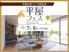 松本南展示場　10/31(土）GRAND OPEN！平屋フェスのメイン画像