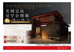 信頼のデザイン、中区倉益で体感！見学会参加で特典ありのメイン画像