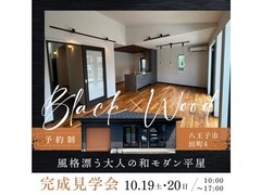 10/19(土)・20(日) 平屋 完成見学会【八王子市】のメイン画像