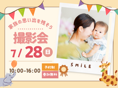 旭川展示場　思い出を残そう♪撮影会　来場予約のメイン画像