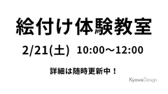 絵付け体験教室のメイン画像
