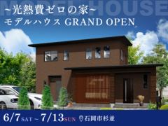 【7月13日まで】光熱費ゼロの家 #吹抜け #全館空調のメイン画像
