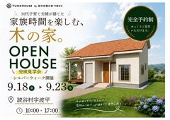 【夢ハウス】 ＼シルバーウィーク開催 完成見学会／ In読谷村波平地内のメイン画像