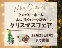 【よしおかパーク店】クリスマスにぴったりなペーパークラフトプレゼント♪のメイン画像
