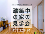 吹田 摂津「コンパクトな家を建てたい」相談会のメイン画像