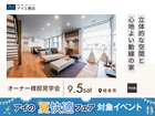 岐阜展示場　《岐阜市》立体的な空間と心地よい動線の家　オーナー様邸見学会のメイン画像