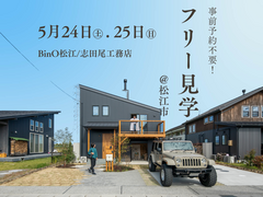 5/24（土）5/25（日）モデルハウスフリー見学会のメイン画像