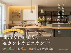 大宮北展示場　間取りのセカンドオピニオンのメイン画像