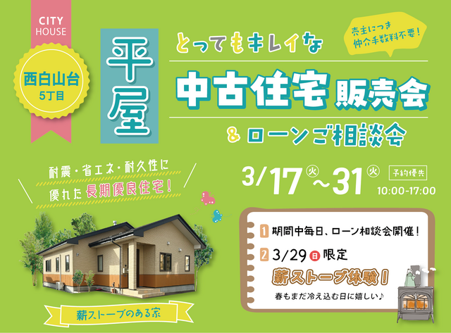 平屋中古住宅｜八戸市西白山台5丁目のメイン画像