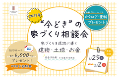＊２０２５年＊今時の家づくり相談会のメイン画像