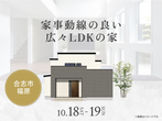 熊日展示場　新春家づくりフェアのメイン画像