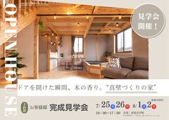 【恵庭市】お客様邸 完成見学会開催！のメイン画像