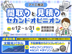 彦根展示場　間取りと見積りのセカンドオピニオンのメイン画像