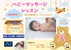 KKT荒尾展示場　ベビーマッサージレッスン👶🍼のメイン画像