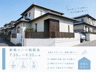 断熱リノベーション相談会のメイン画像
