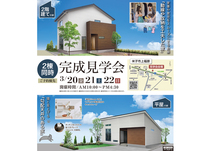 3/20.21.22【米子市上福原】2棟同時・完成見学会<平屋・２階建て>(猫壁/収納)のメイン画像