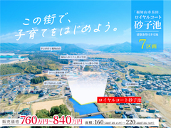 「福知山市長田」分譲地７区画　　ロイヤルコート砂子池のメイン画像