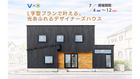 【矢巾町】L字型プランで叶える、 光あふれるデザイナーズハウスのメイン画像