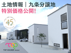 ４５周年記念特別価格／土地情報公開！／気仙沼市九条のメイン画像