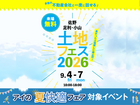 佐野CRT展示場　土地フェス®2026のメイン画像