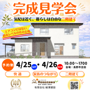 気配は近く、暮らしは自由な二階建て　完成見学会のメイン画像