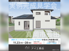 宇都宮インターパーク展示場　真岡市長田　完成見学会のメイン画像