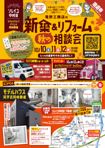 新築＆リフォーム   秋の相談会のメイン画像