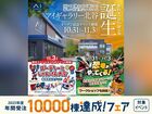 アイギャラリー北谷　GRAND OPEN記念キャンペーン　来場予約のメイン画像