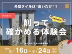 理想をカタチに！間取り相談会のメイン画像