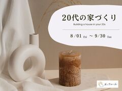 【新築】20代の家づくりのメイン画像