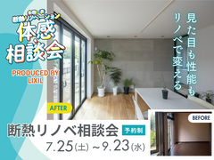 【立川市開催】｜断熱リノベ相談会のメイン画像