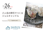 7月限定！癒しのキャンドルワークショップのメイン画像