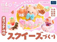 TNC小倉展示場　SNSで大人気♡オリジナルのスクイーズづくりのメイン画像