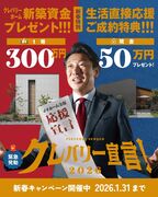 クレバリーホーム新春キャンペーン2026のお知らせ｜最大300万円建築資金プレゼントのメイン画像