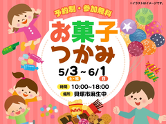お菓子つかみイベント【南大阪店】のメイン画像