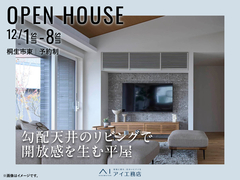 太田みなみ展示場　《桐生市東》勾配天井のリビングで開放感を生む平屋　完成見学会のメイン画像