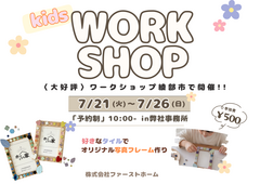 〈親子で参加〉キッズWORKSHOP❤のメイン画像