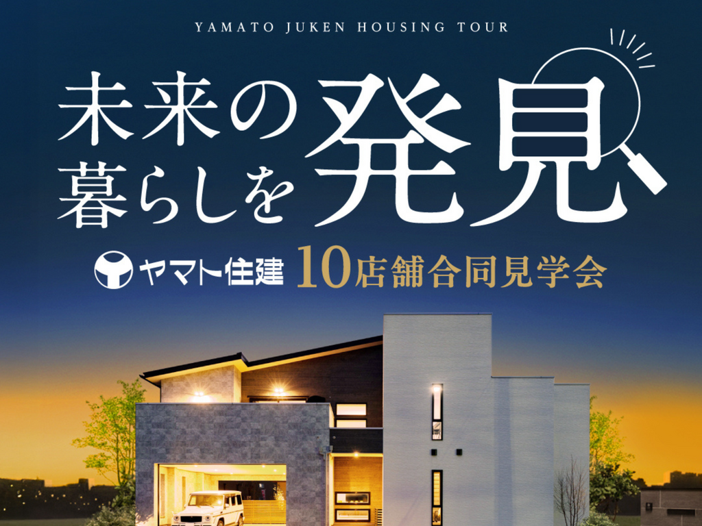 ＼10店舗合同見学会／未来の暮らしを発見【南大阪店】