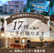 【共働きのご夫婦様へ】【平日限定】夜の展示場ご見学会のメイン画像