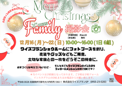 ワイズプランでワイワイ クリスマス撮影会　のメイン画像