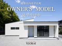OWNER’S MODEL 見学会【薩摩川内市】のメイン画像
