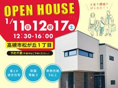 【高槻市松が丘】夢が広がる井上工務店のコンセプトハウス見学会！のメイン画像