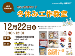 ちょっとはやい？冬休み工作教室【木工教室】のメイン画像