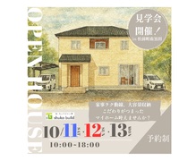 家事効率が上がる人気の間取！　完成見学会 in 伊予郡松前町　のメイン画像
